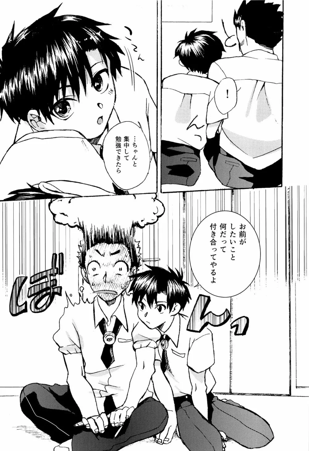 青いぼくらの××事情 Page.10