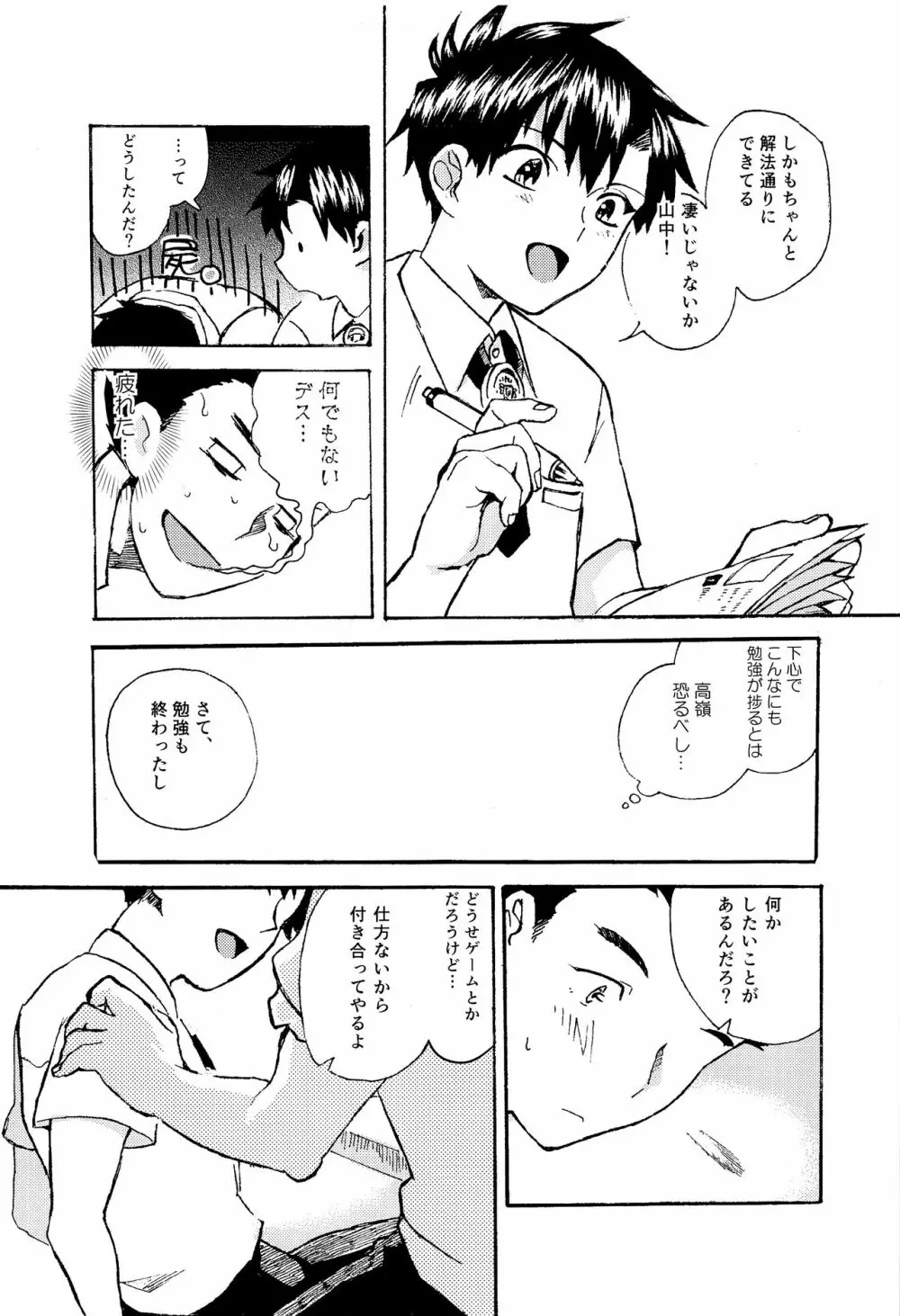 青いぼくらの××事情 Page.12