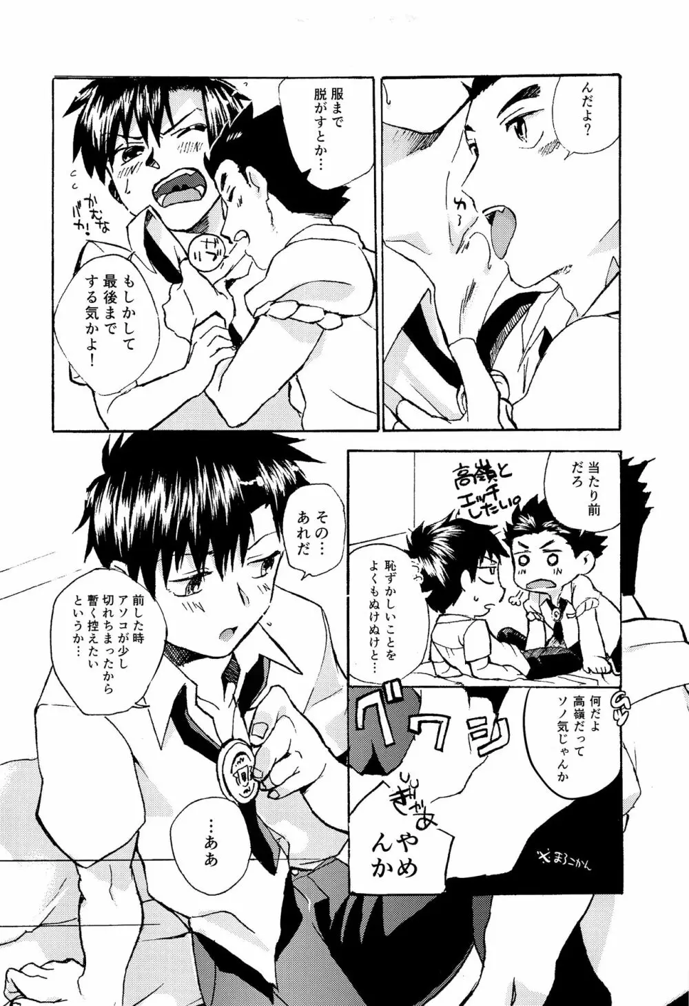 青いぼくらの××事情 Page.16