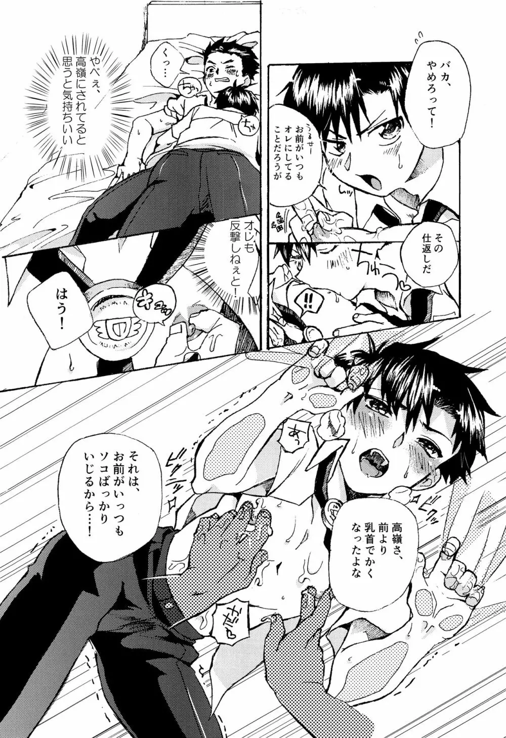 青いぼくらの××事情 Page.20