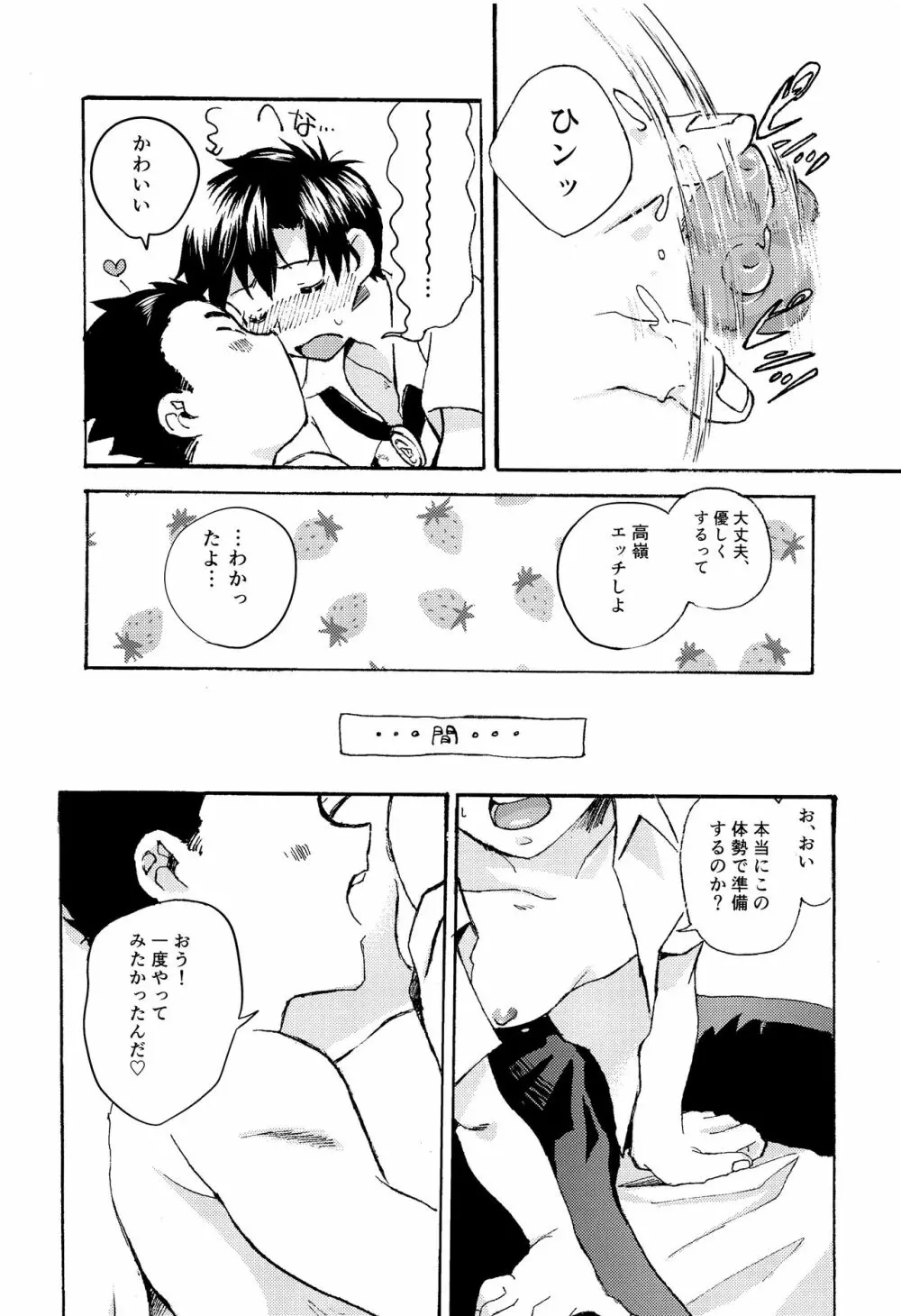 青いぼくらの××事情 Page.21