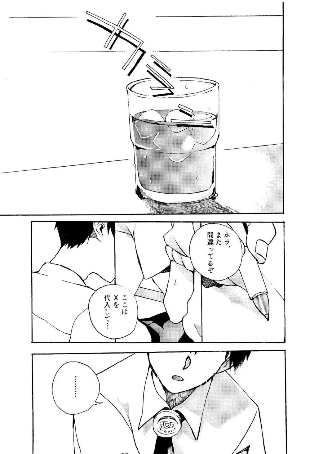 青いぼくらの××事情 Page.4