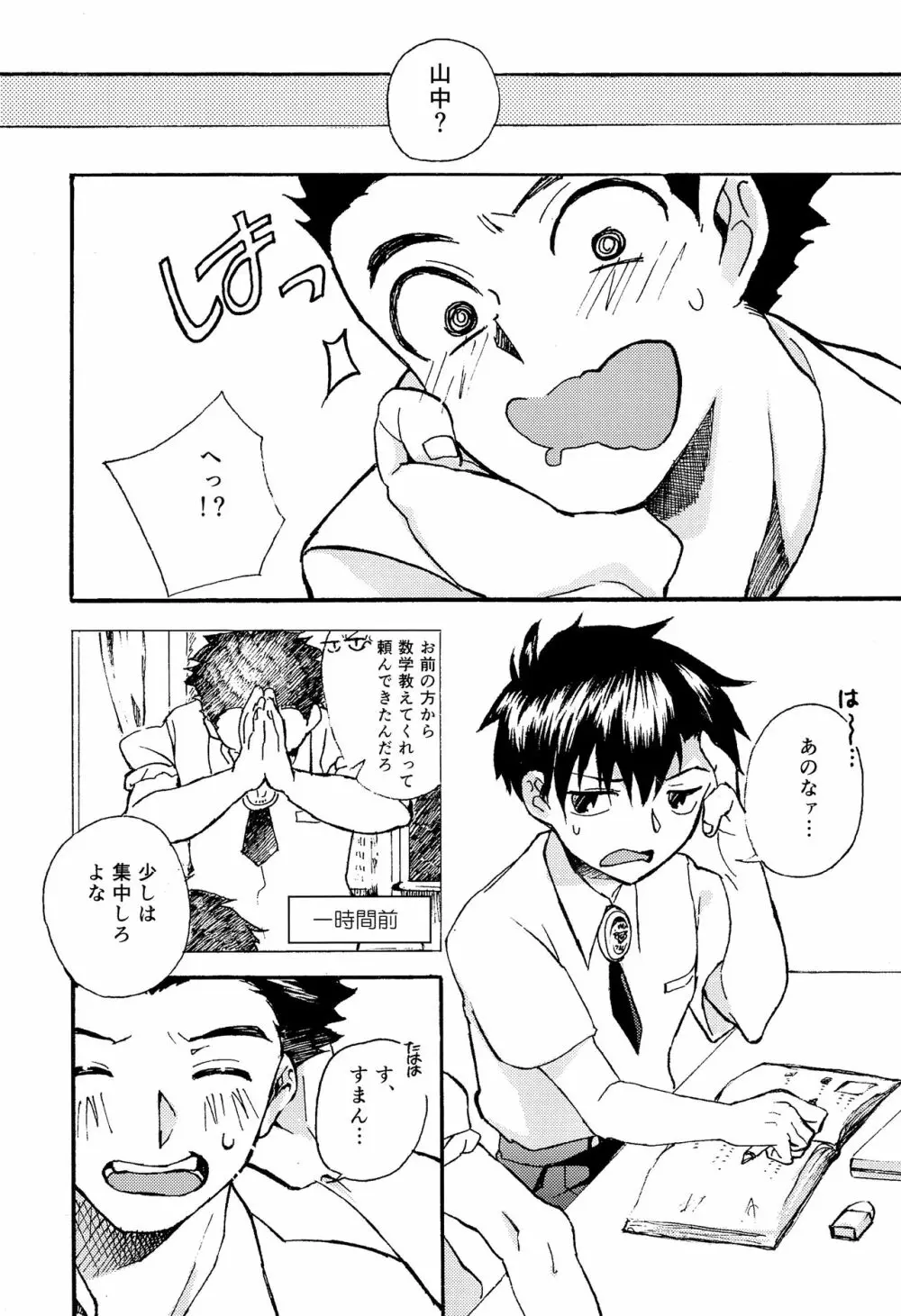 青いぼくらの××事情 Page.5