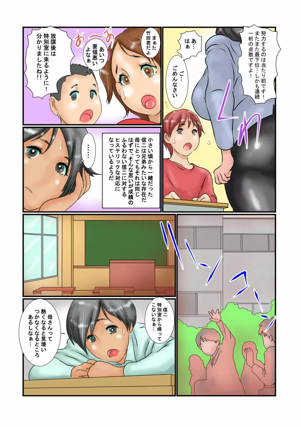 母は教師で友人の肉便器 Page.3