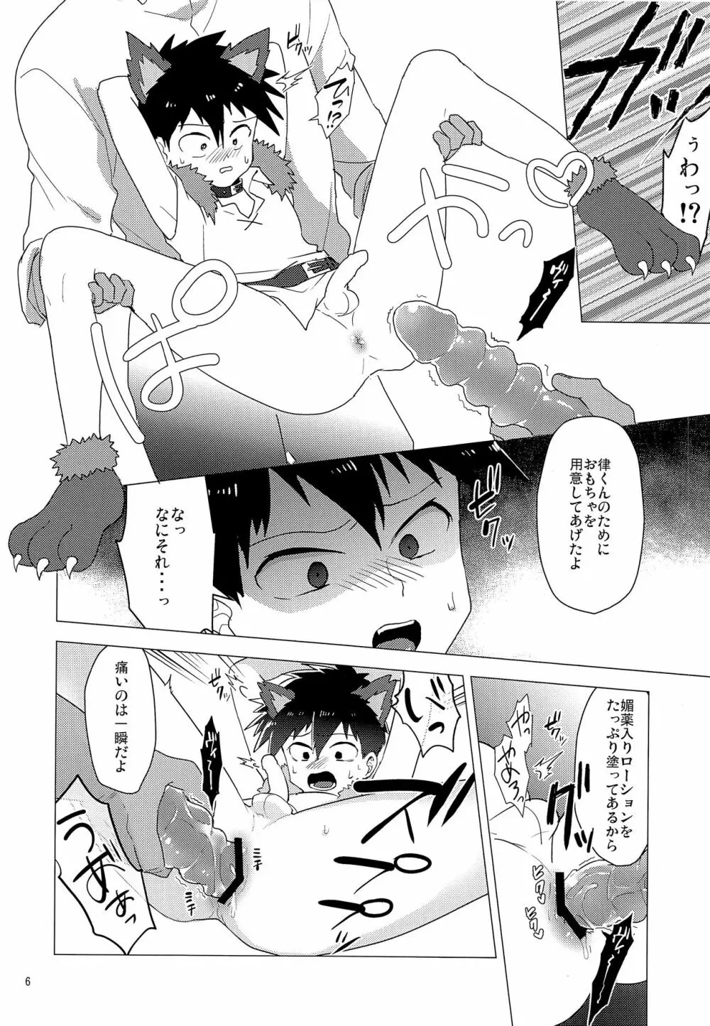 おおかみりつのただしいしつけかた Page.5