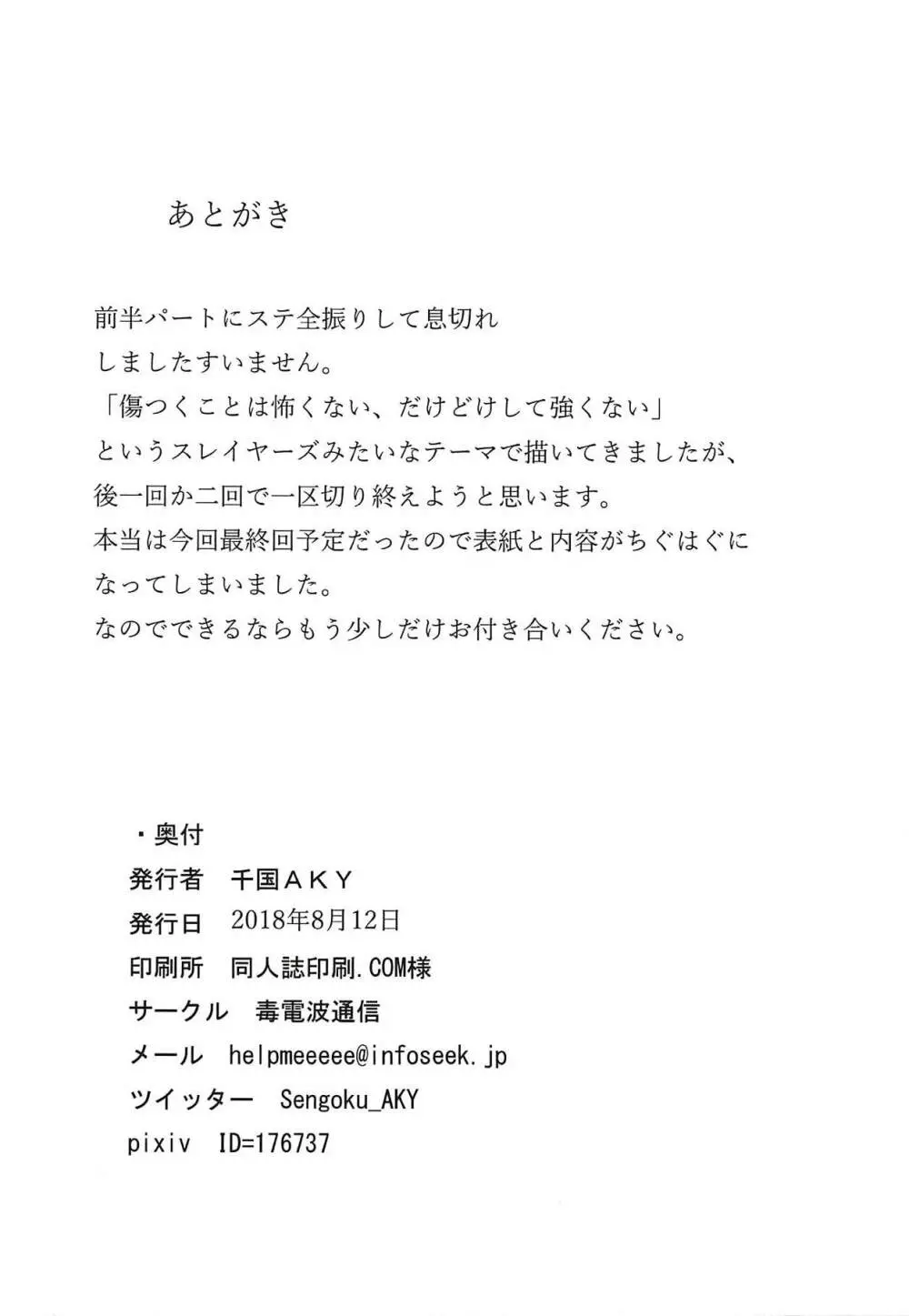 Koikaze Project IV Page.20