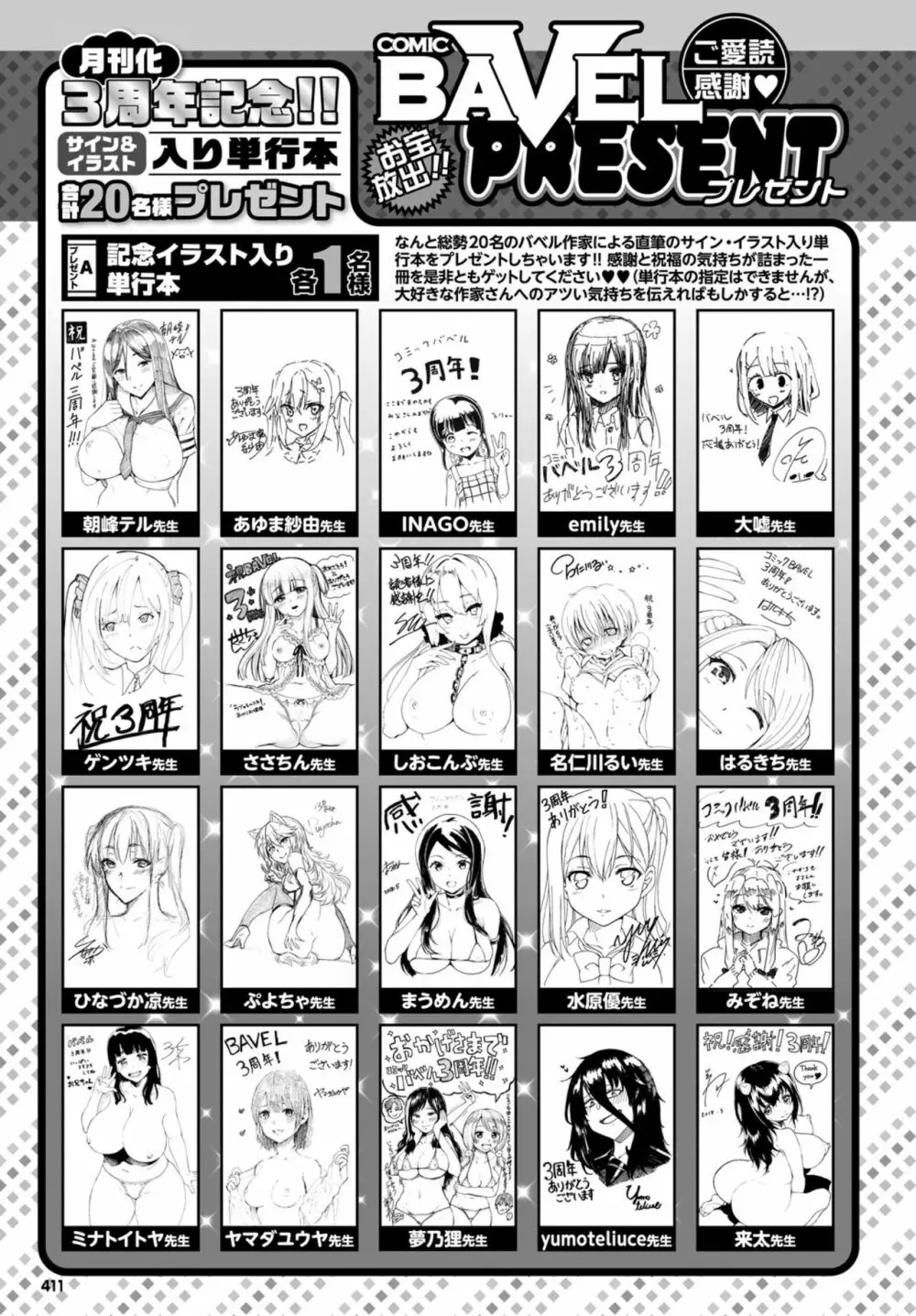 COMIC BAVEL 2018年8月号 Page.411