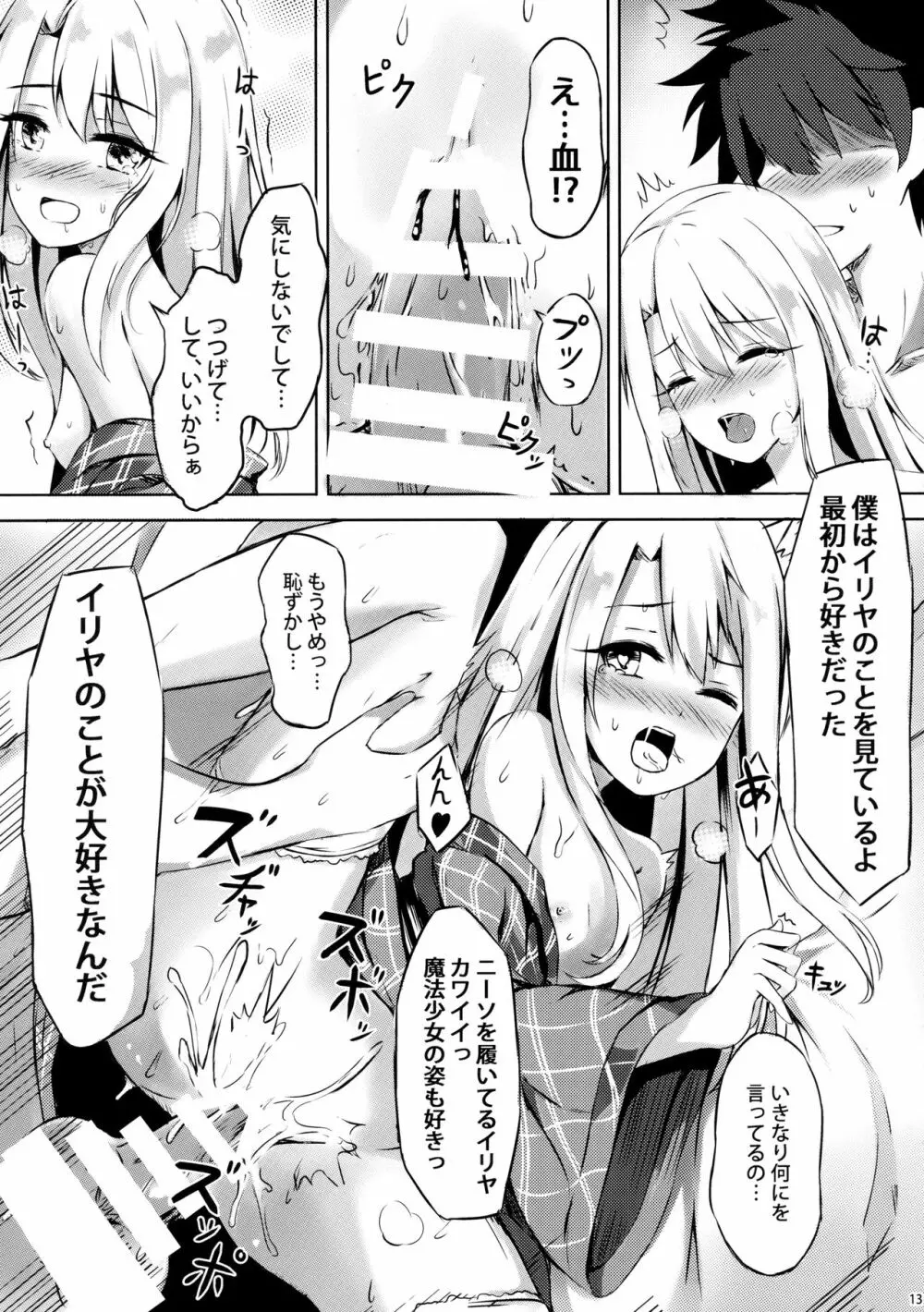 イリヤといっしょにしよ Page.14