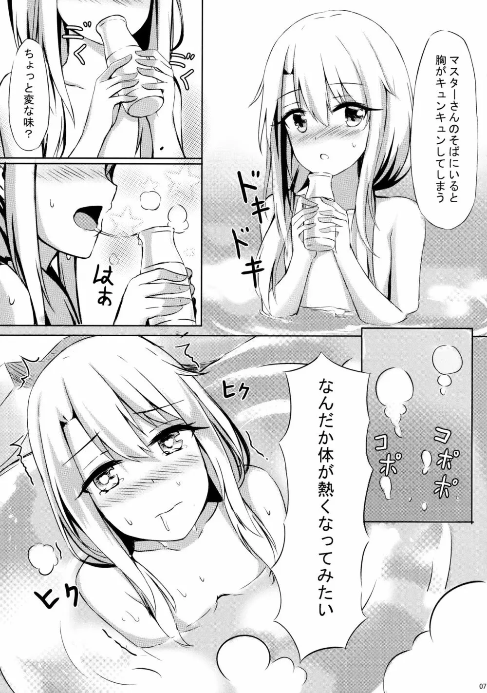 イリヤといっしょにしよ Page.8