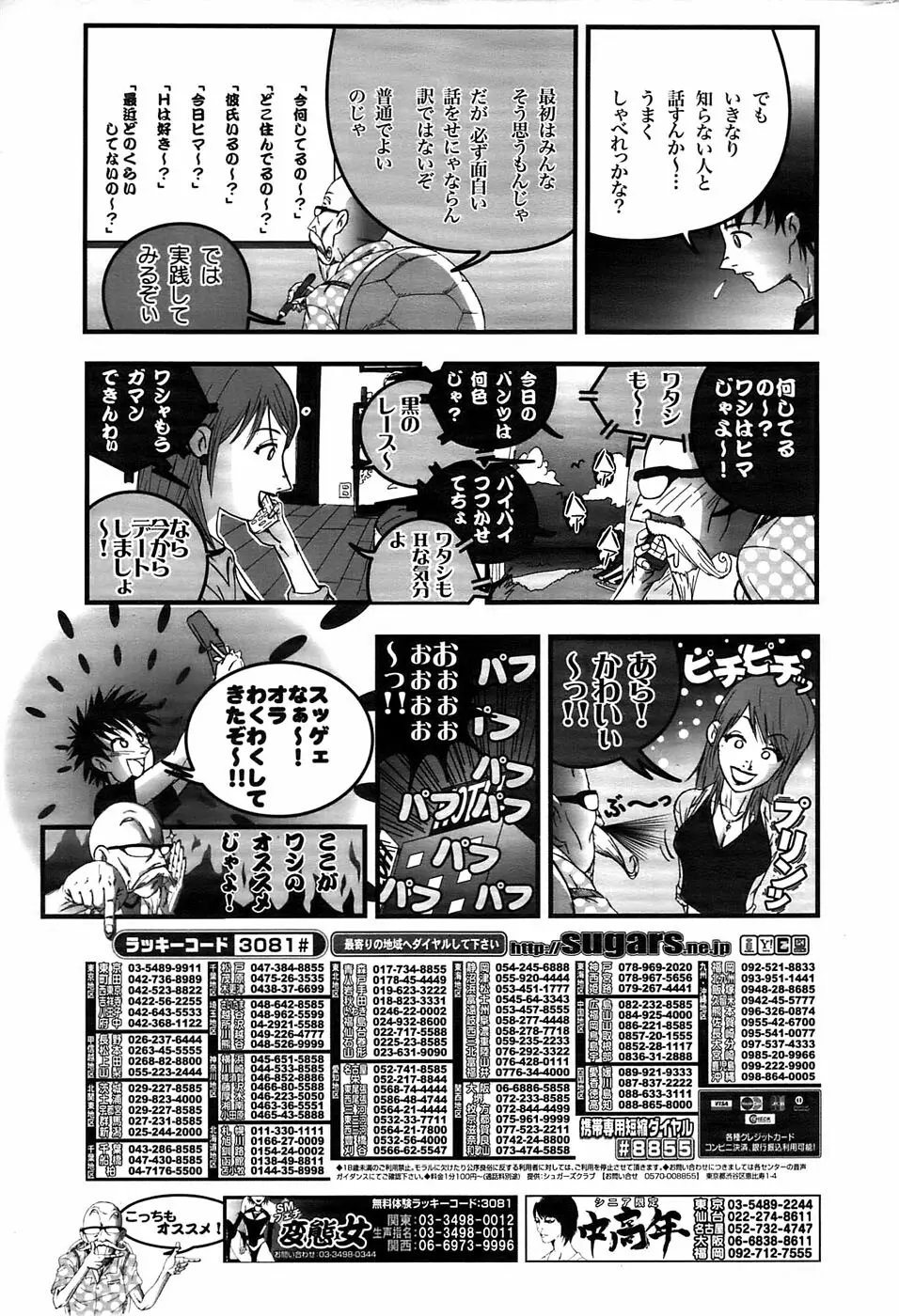 メンズゴールド 2008年11月号 Page.167