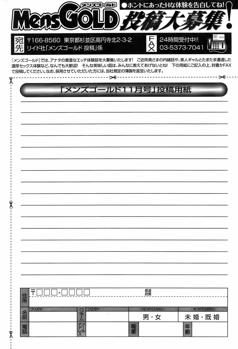 メンズゴールド 2008年11月号 Page.168