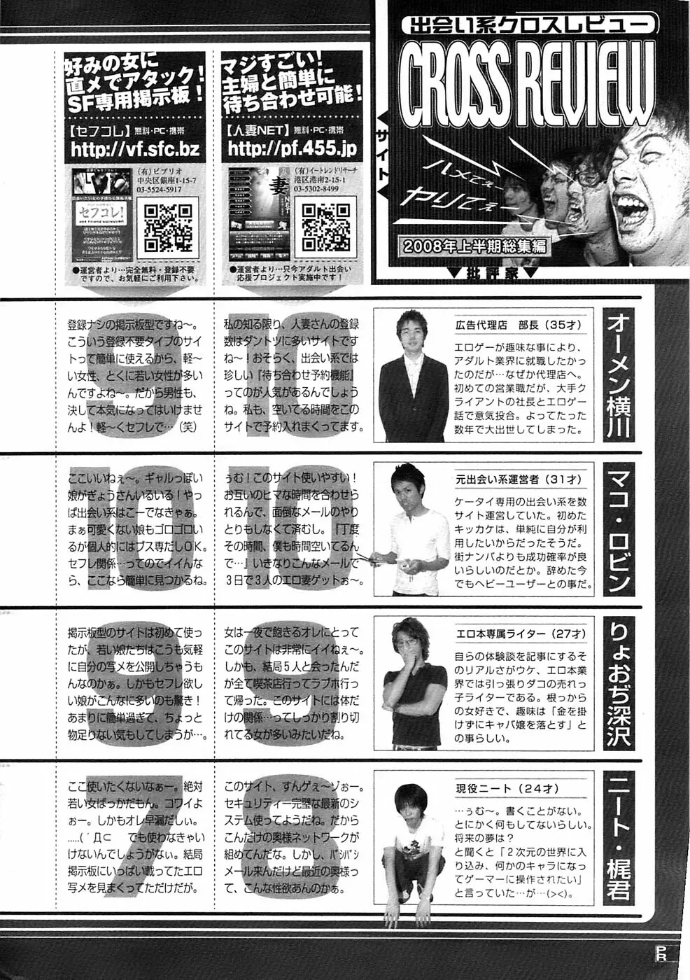 メンズゴールド 2008年11月号 Page.208