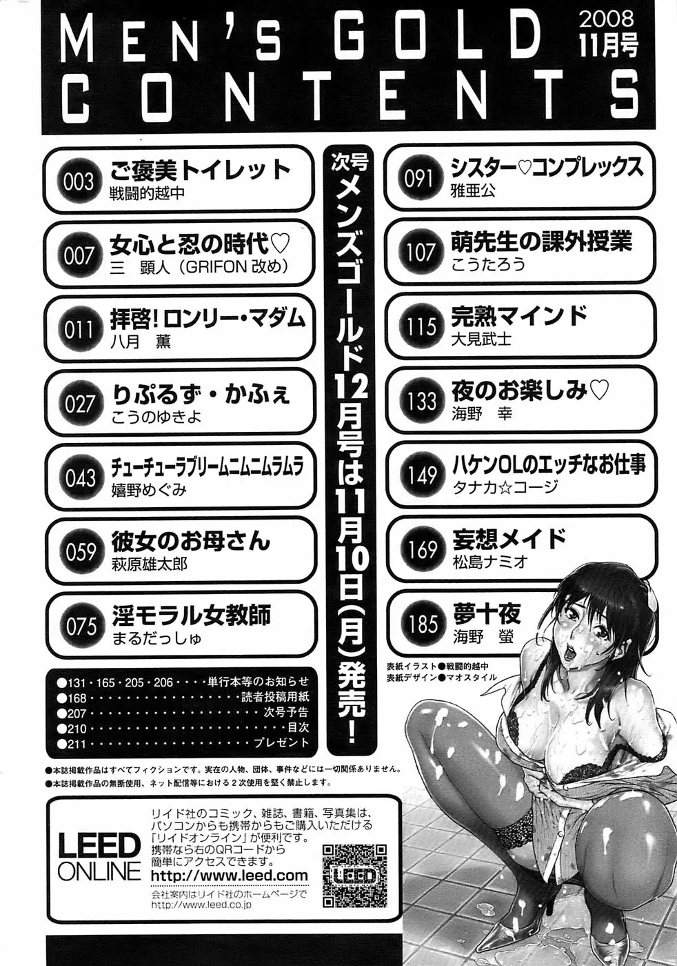 メンズゴールド 2008年11月号 Page.210