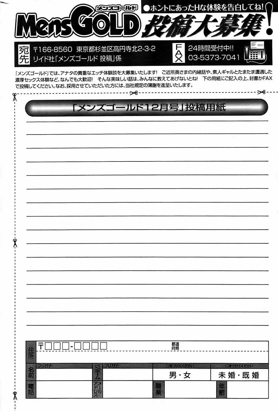 メンズゴールド 2008年12月号 Page.168