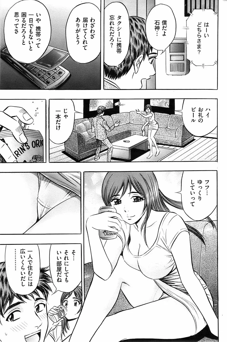 メンズゴールド 2009年1月号 Page.155