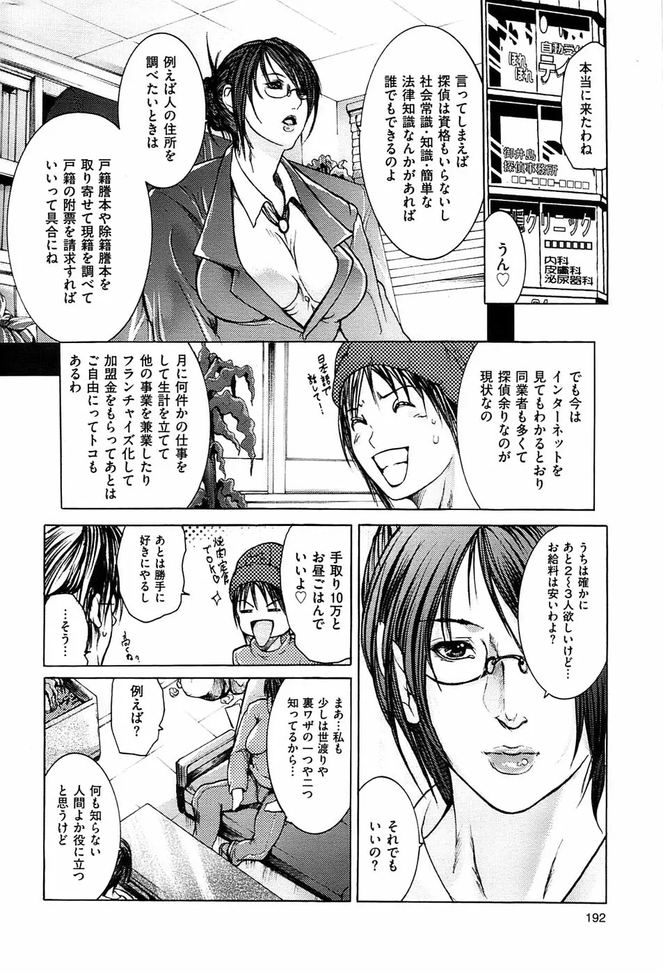 メンズゴールド 2009年1月号 Page.192