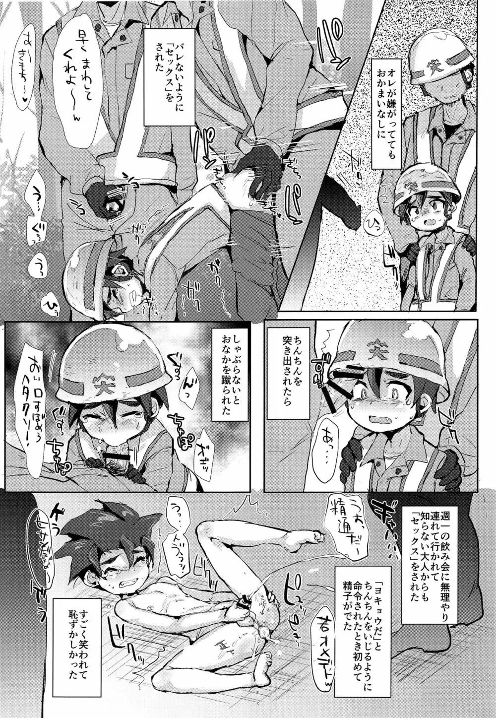 罪なき小さな肉体と心は如何に蹂躙されたのか Page.10