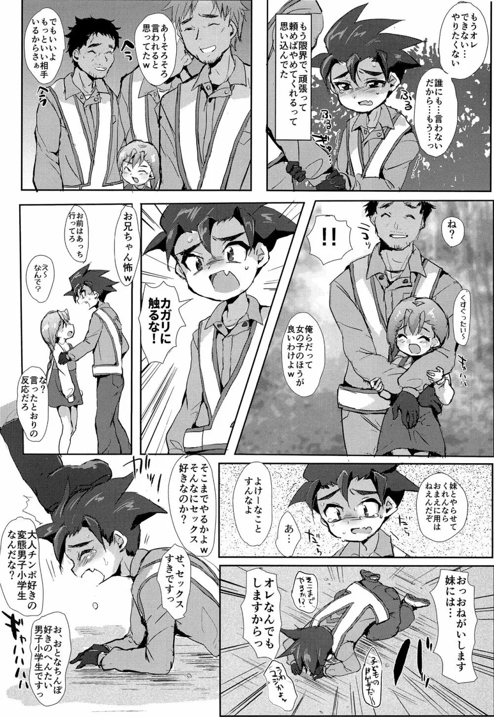 罪なき小さな肉体と心は如何に蹂躙されたのか Page.11