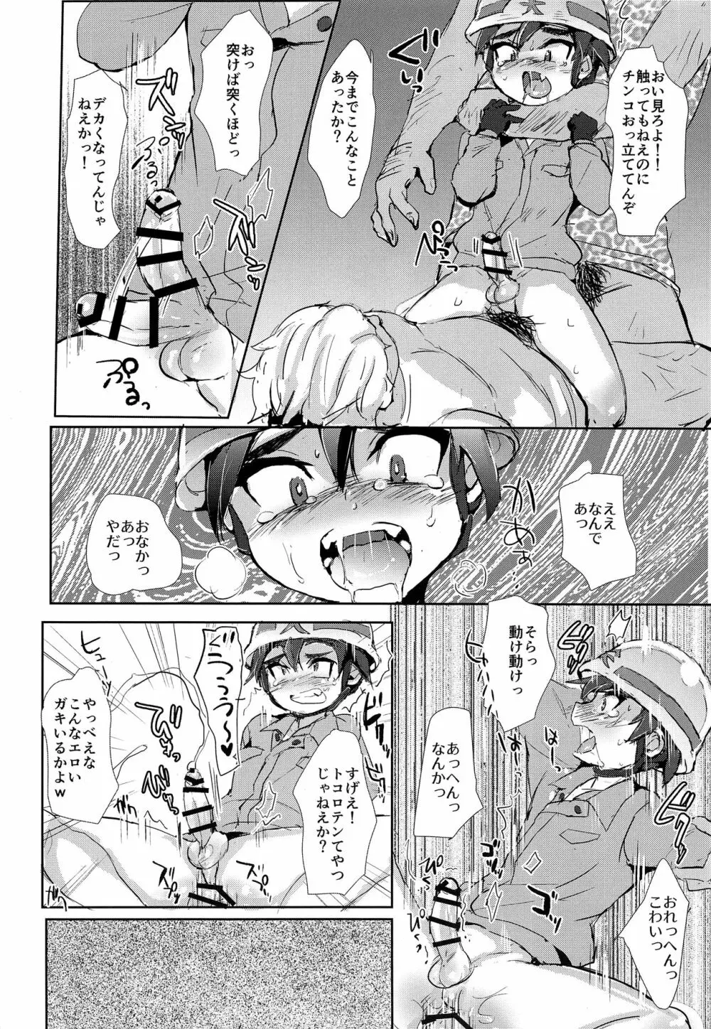 罪なき小さな肉体と心は如何に蹂躙されたのか Page.15