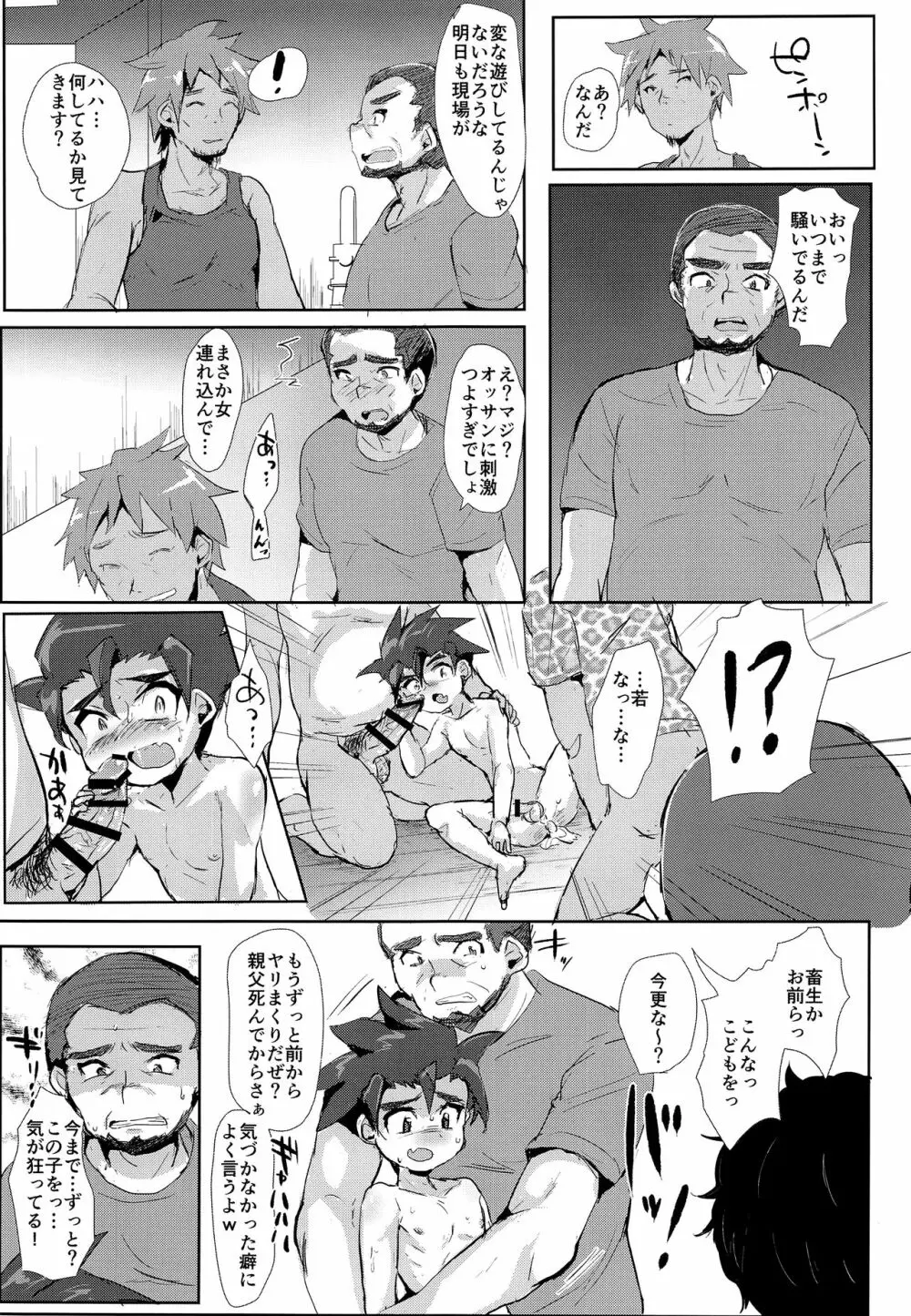 罪なき小さな肉体と心は如何に蹂躙されたのか Page.16