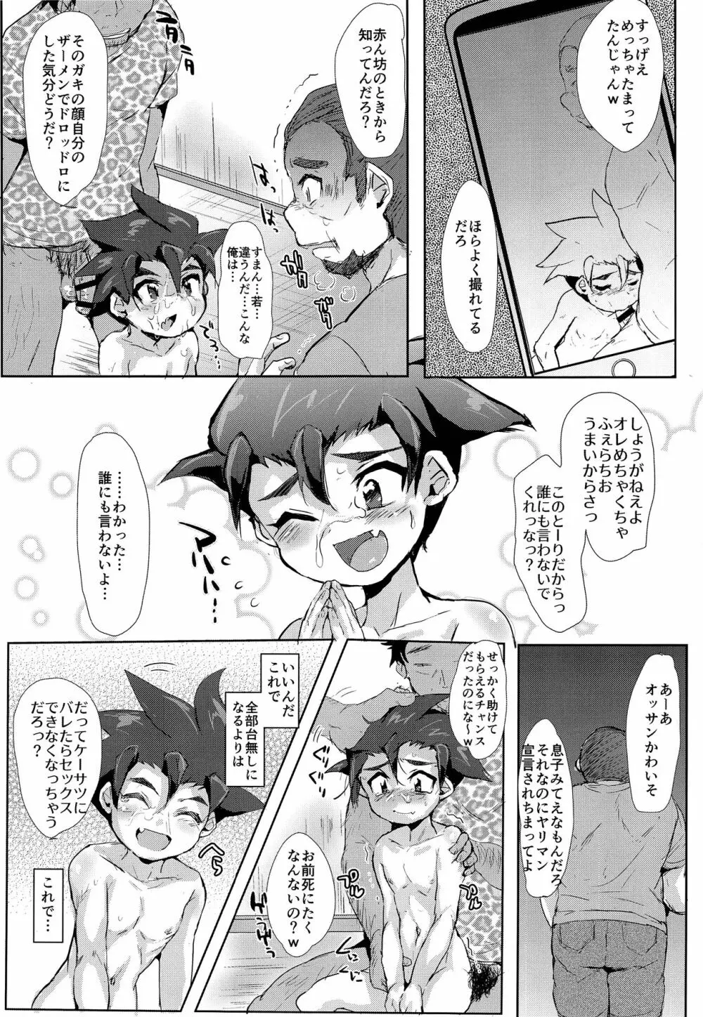 罪なき小さな肉体と心は如何に蹂躙されたのか Page.18