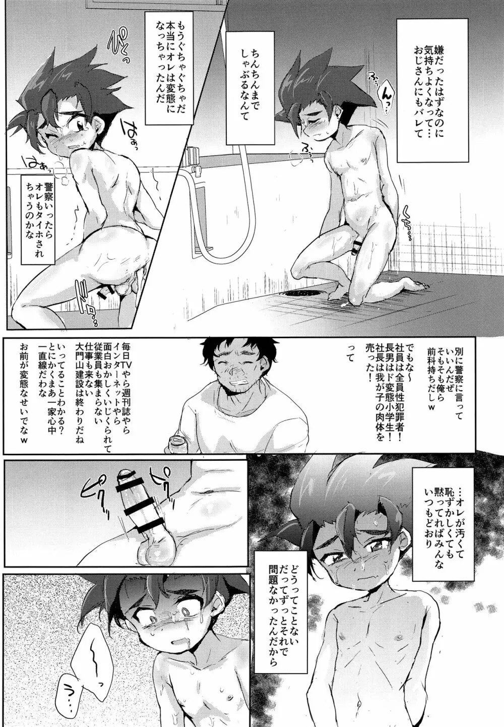 罪なき小さな肉体と心は如何に蹂躙されたのか Page.20