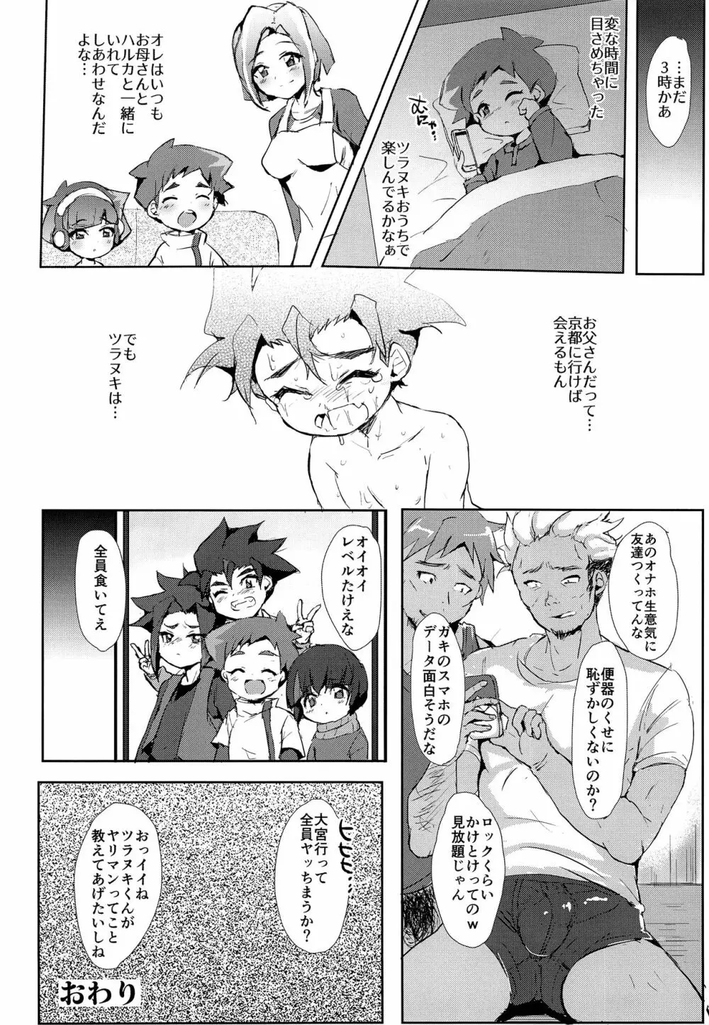 罪なき小さな肉体と心は如何に蹂躙されたのか Page.21