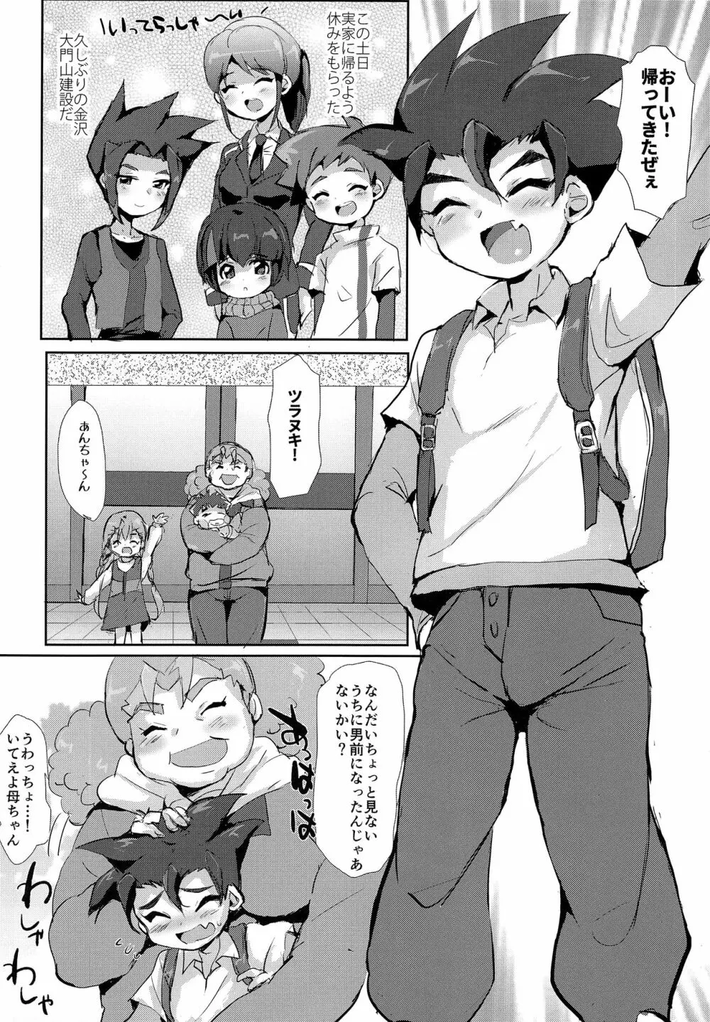 罪なき小さな肉体と心は如何に蹂躙されたのか Page.3