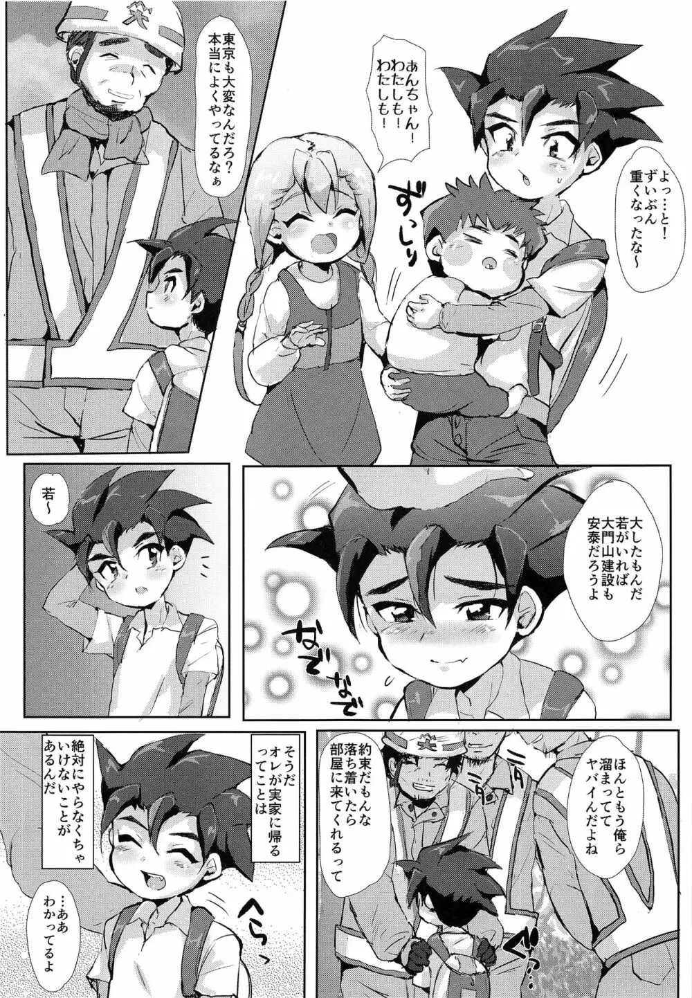 罪なき小さな肉体と心は如何に蹂躙されたのか Page.4