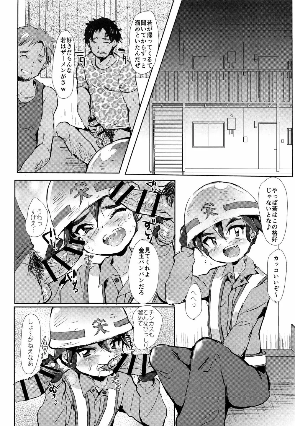 罪なき小さな肉体と心は如何に蹂躙されたのか Page.5