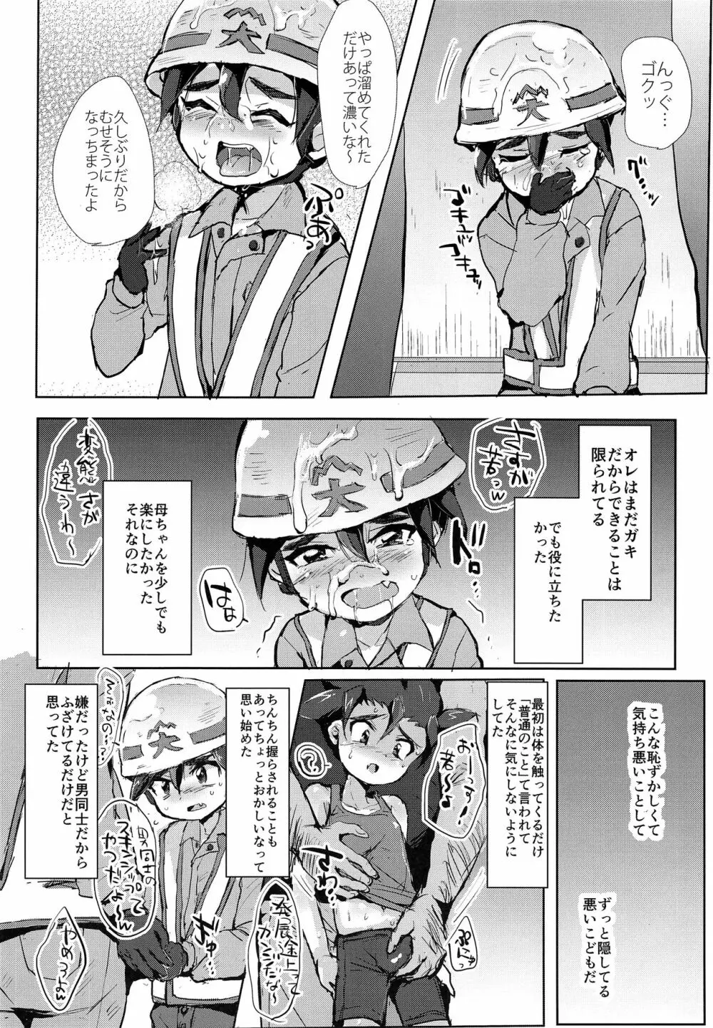 罪なき小さな肉体と心は如何に蹂躙されたのか Page.7