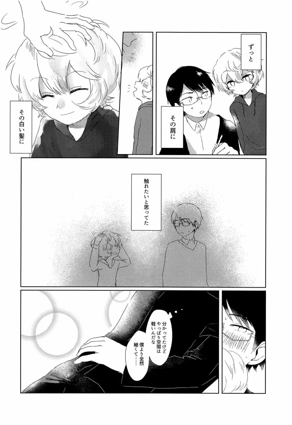 放課後デイドリーム Page.13