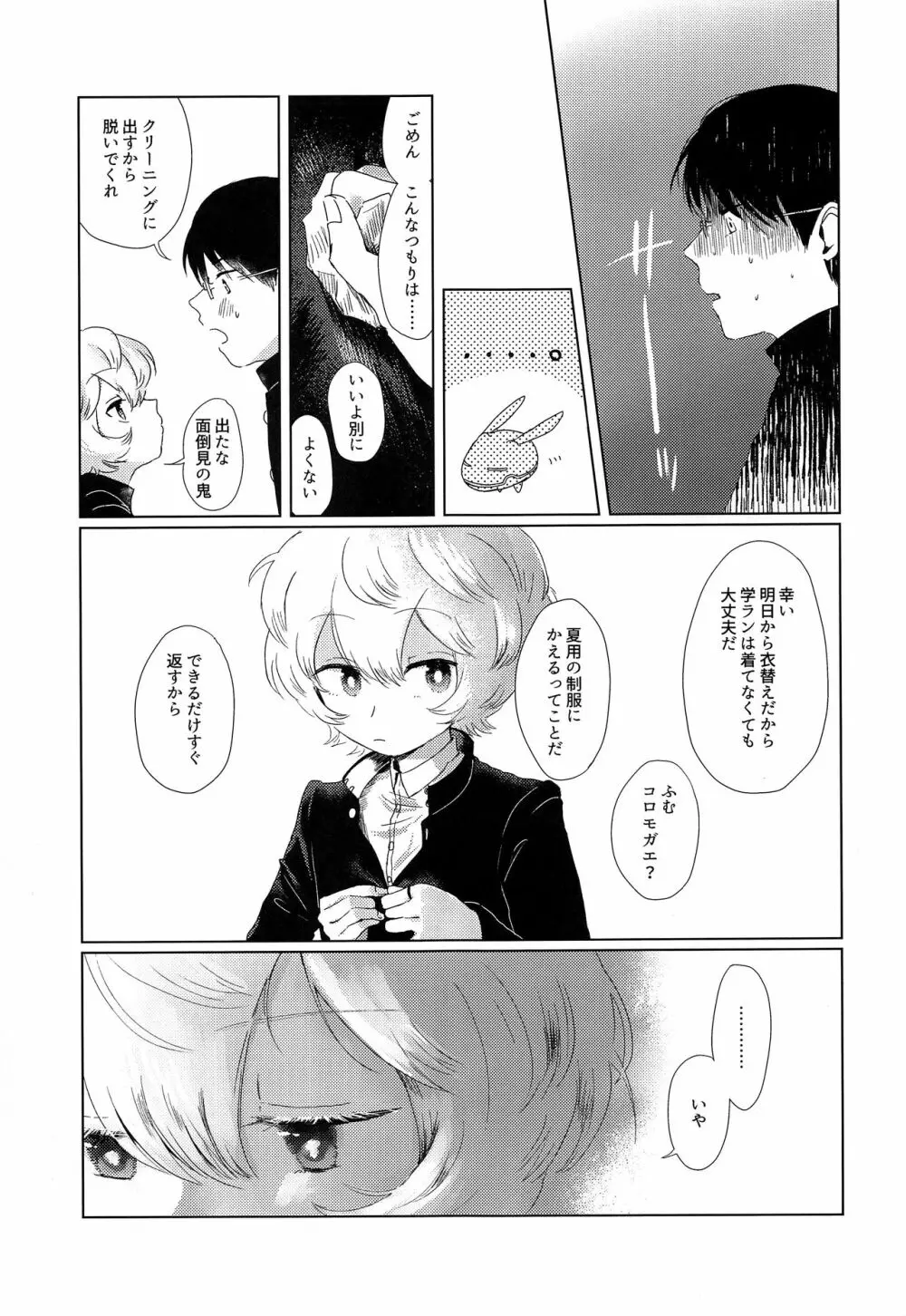 放課後デイドリーム Page.18