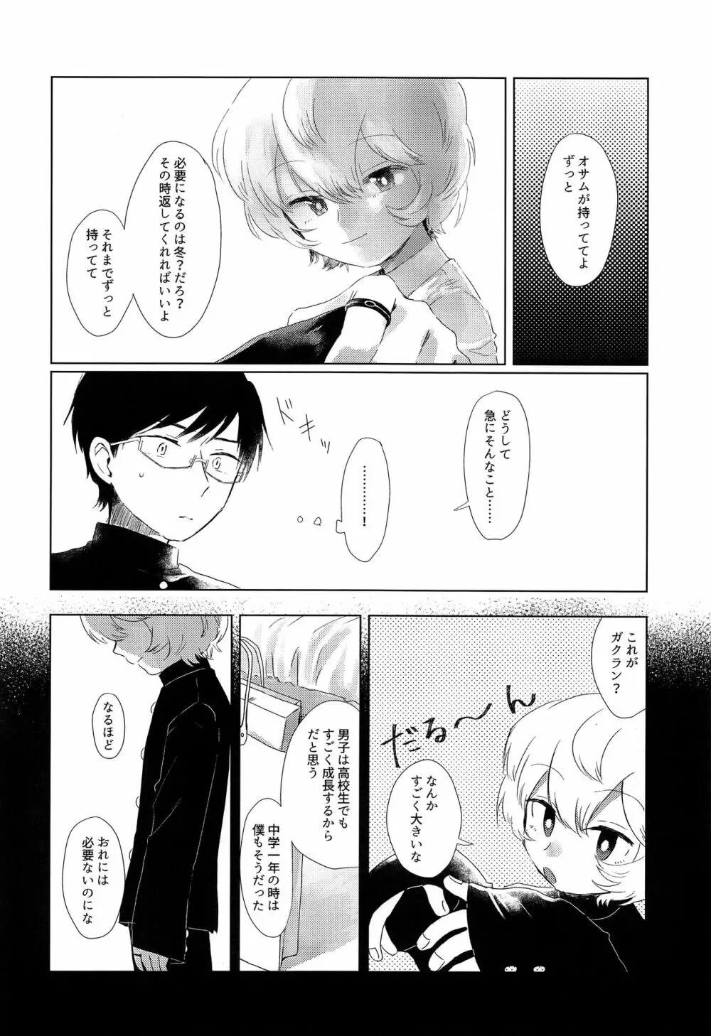 放課後デイドリーム Page.19