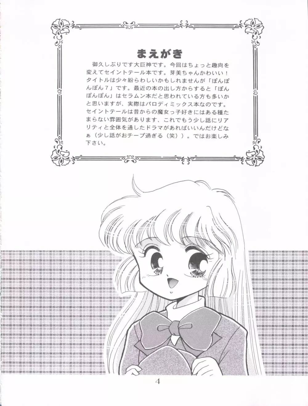 ぽんぽんぽん 7 Page.5