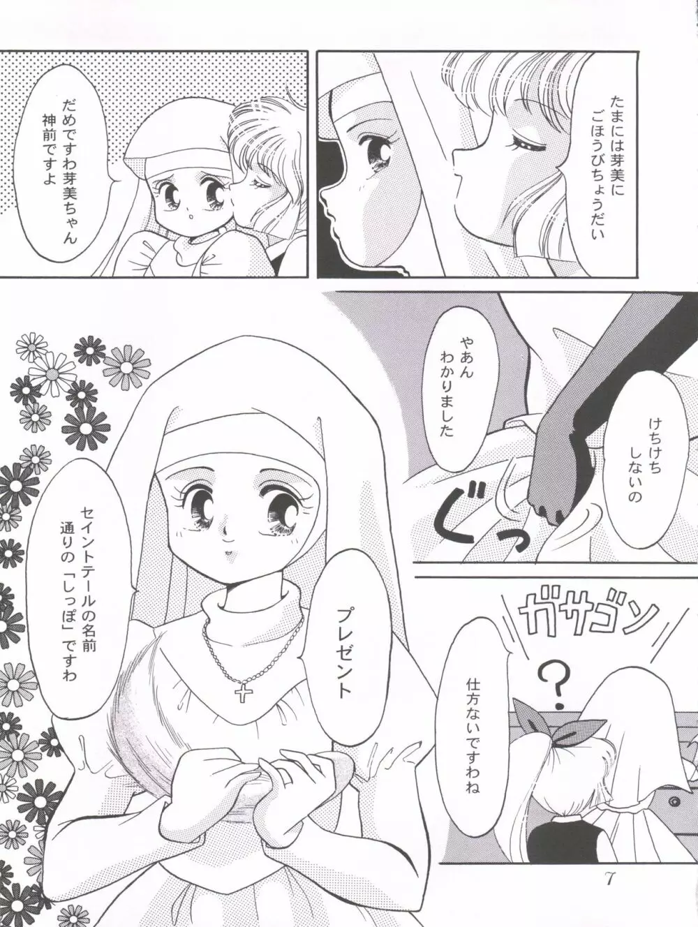 ぽんぽんぽん 7 Page.8
