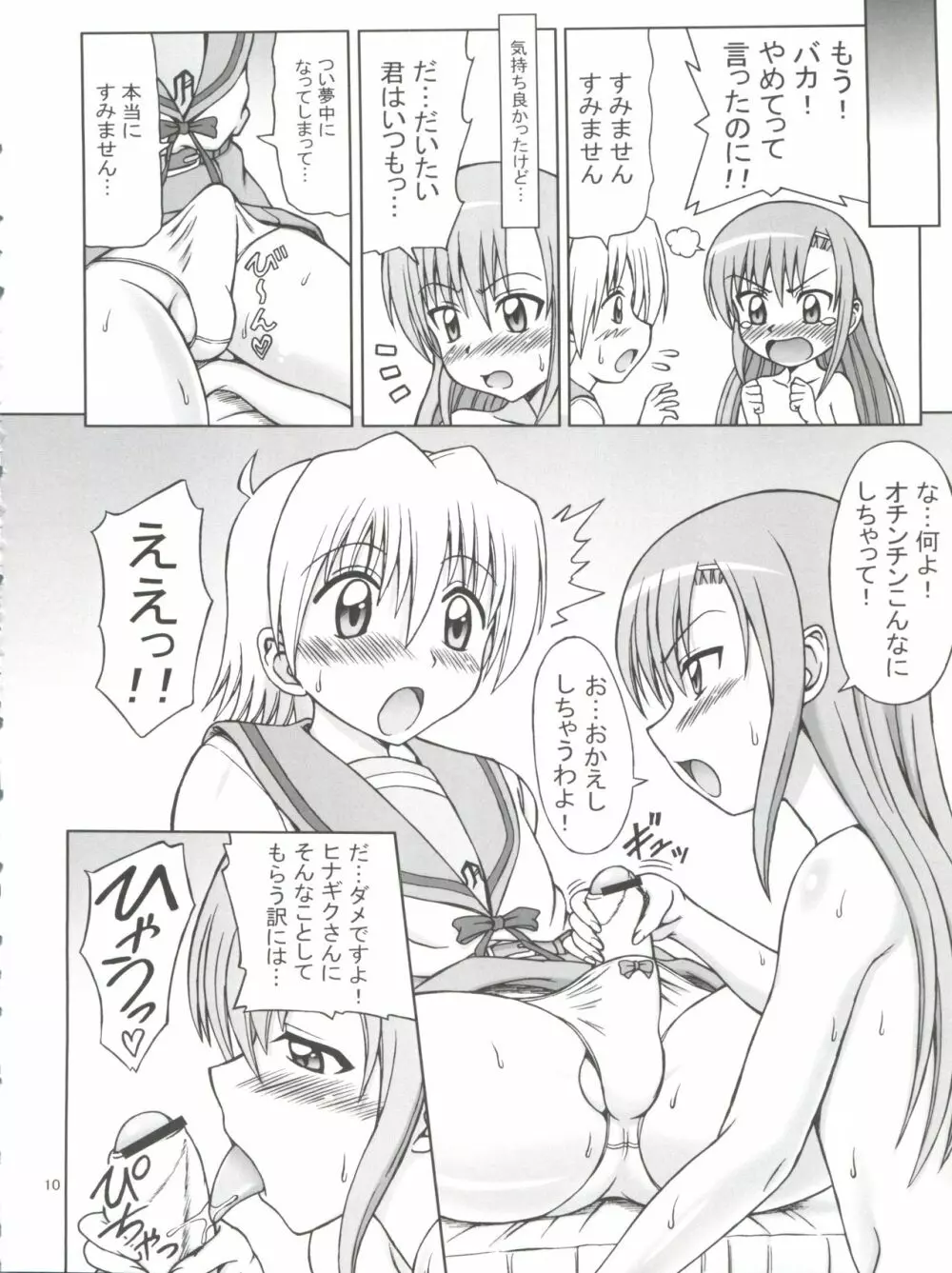 ヒナと泉の灼熱ストロガノフ Page.11