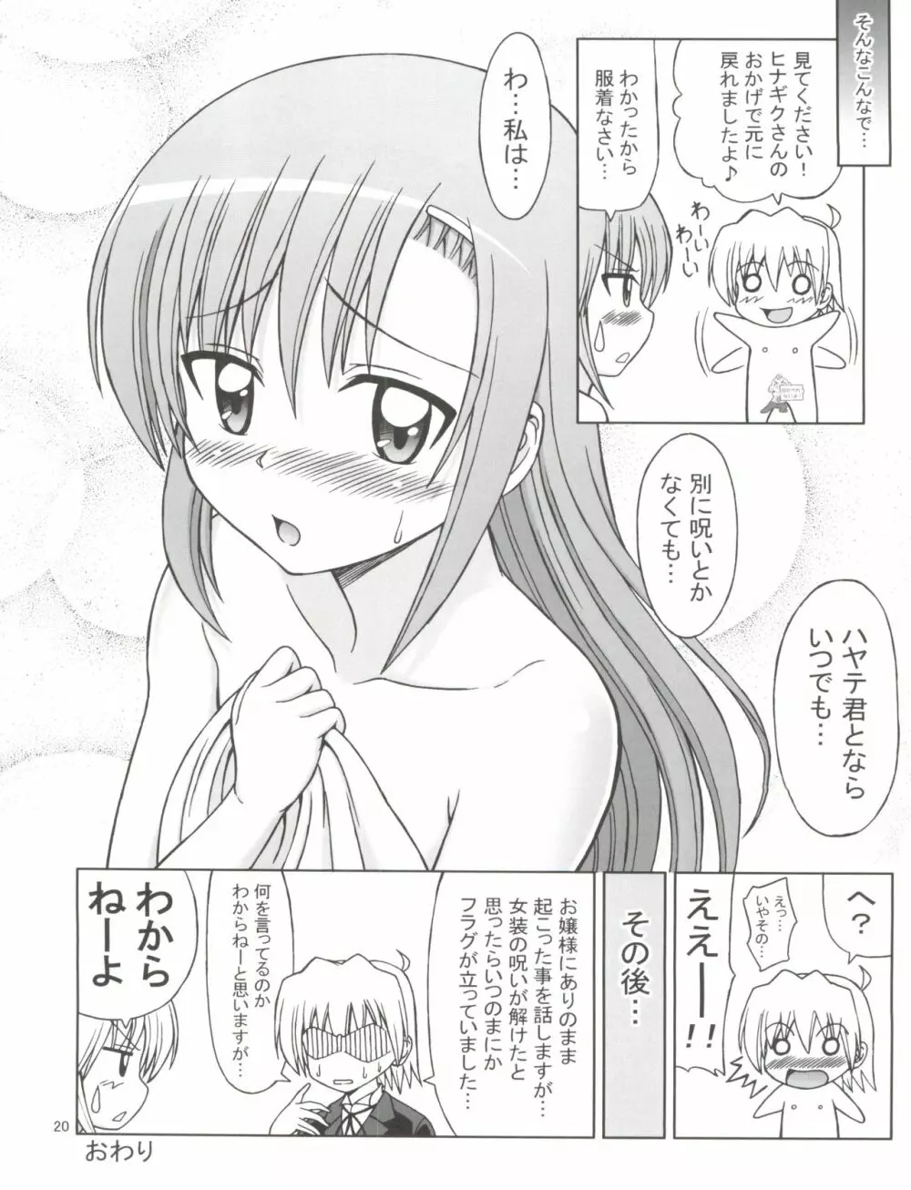 ヒナと泉の灼熱ストロガノフ Page.21