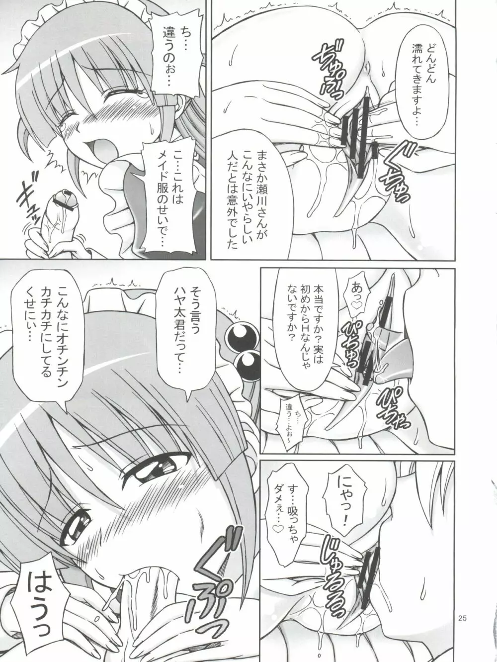 ヒナと泉の灼熱ストロガノフ Page.26