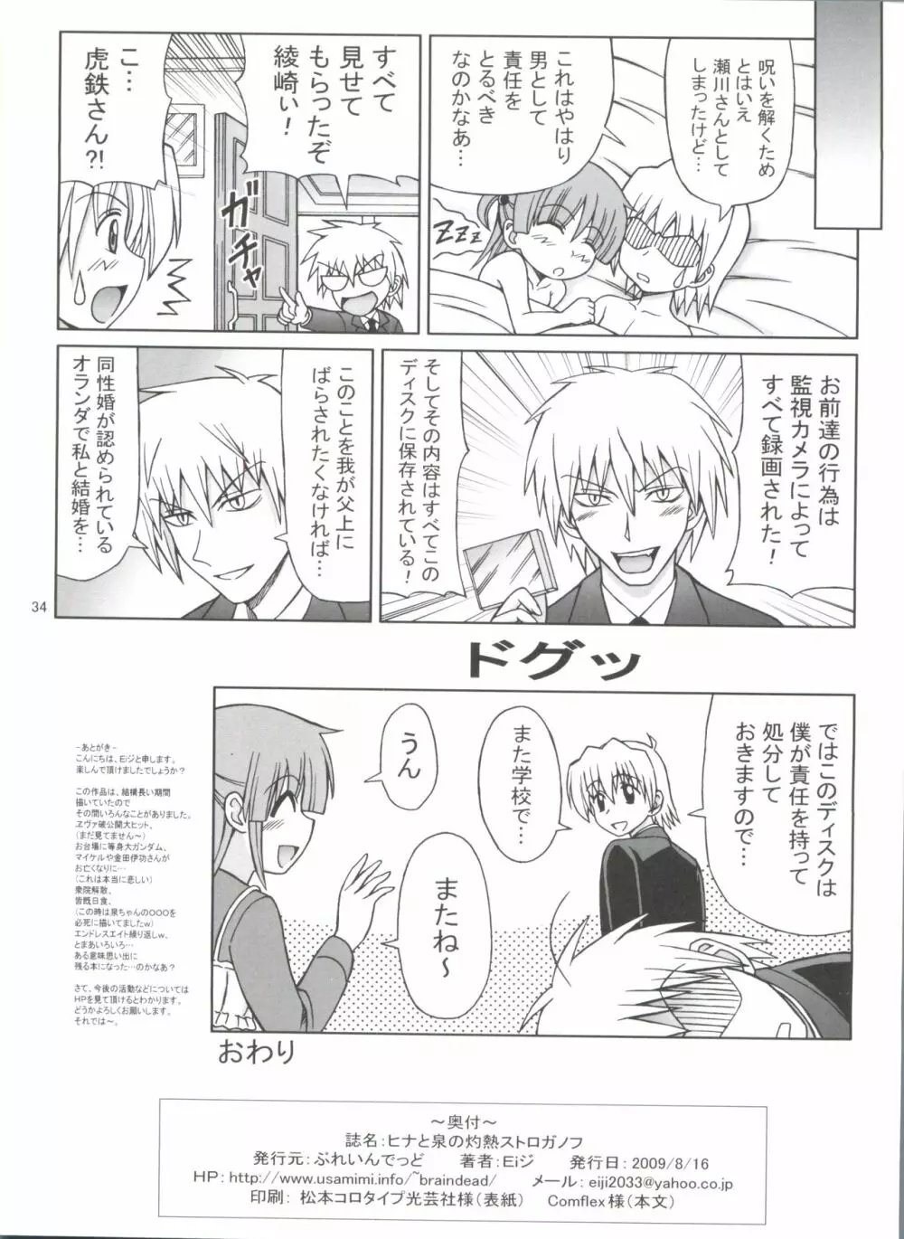 ヒナと泉の灼熱ストロガノフ Page.35