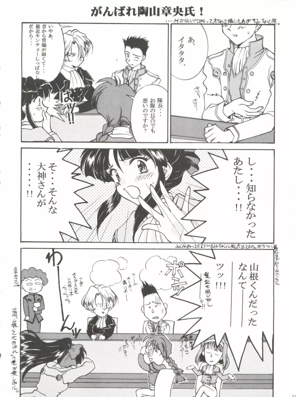 リコウランの ごっつええ感じ Page.13