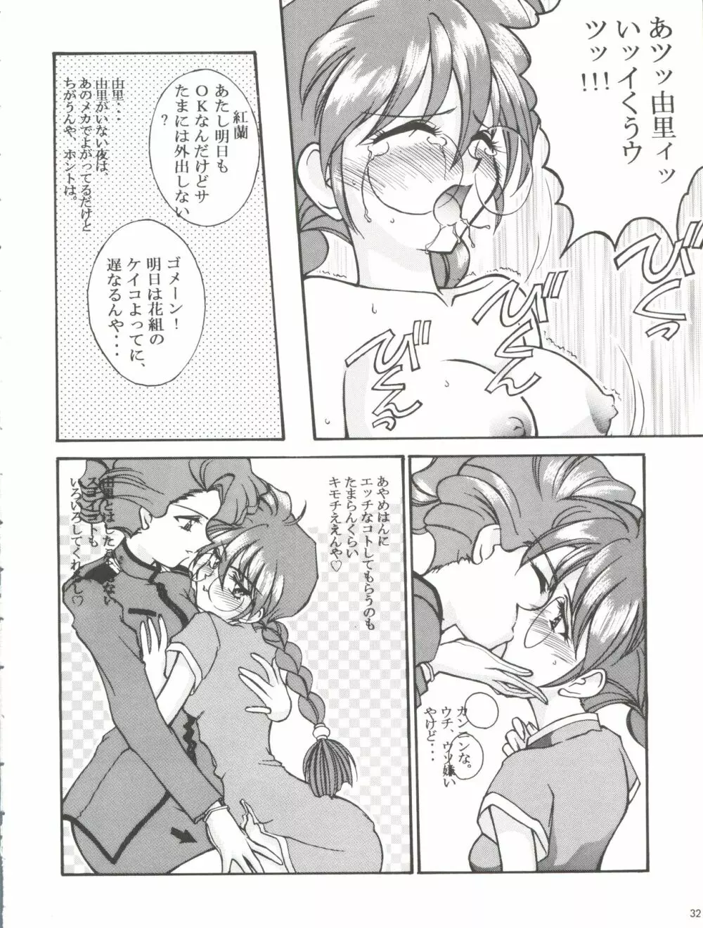 リコウランの ごっつええ感じ Page.33