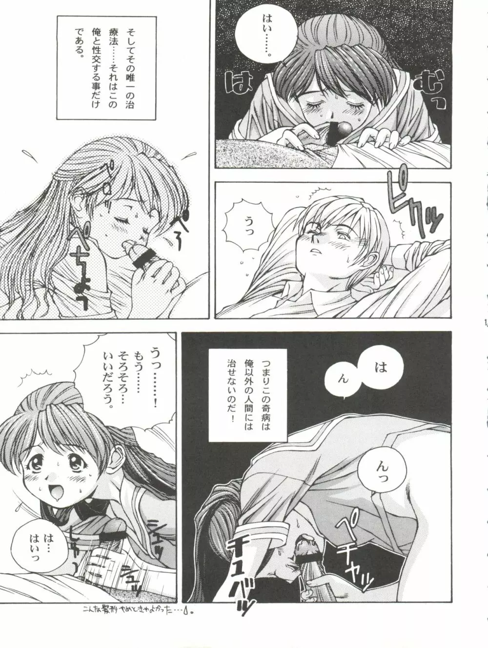 サル軍団 VOL1 Page.19