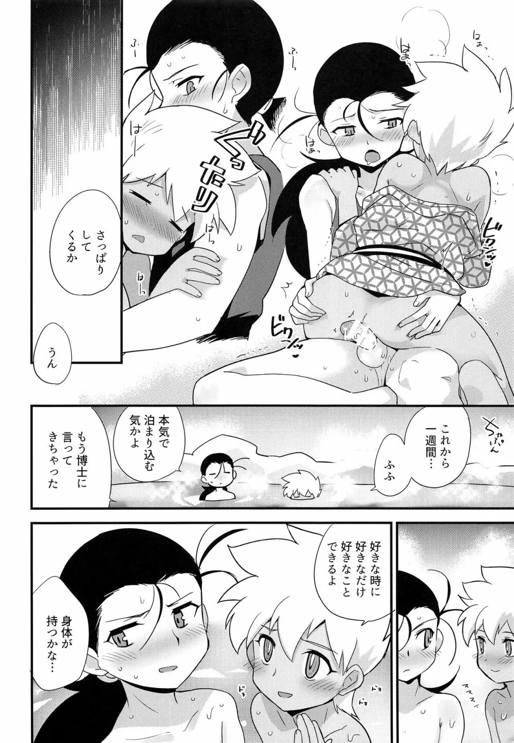 ゆけむりにまいてこ Page.25