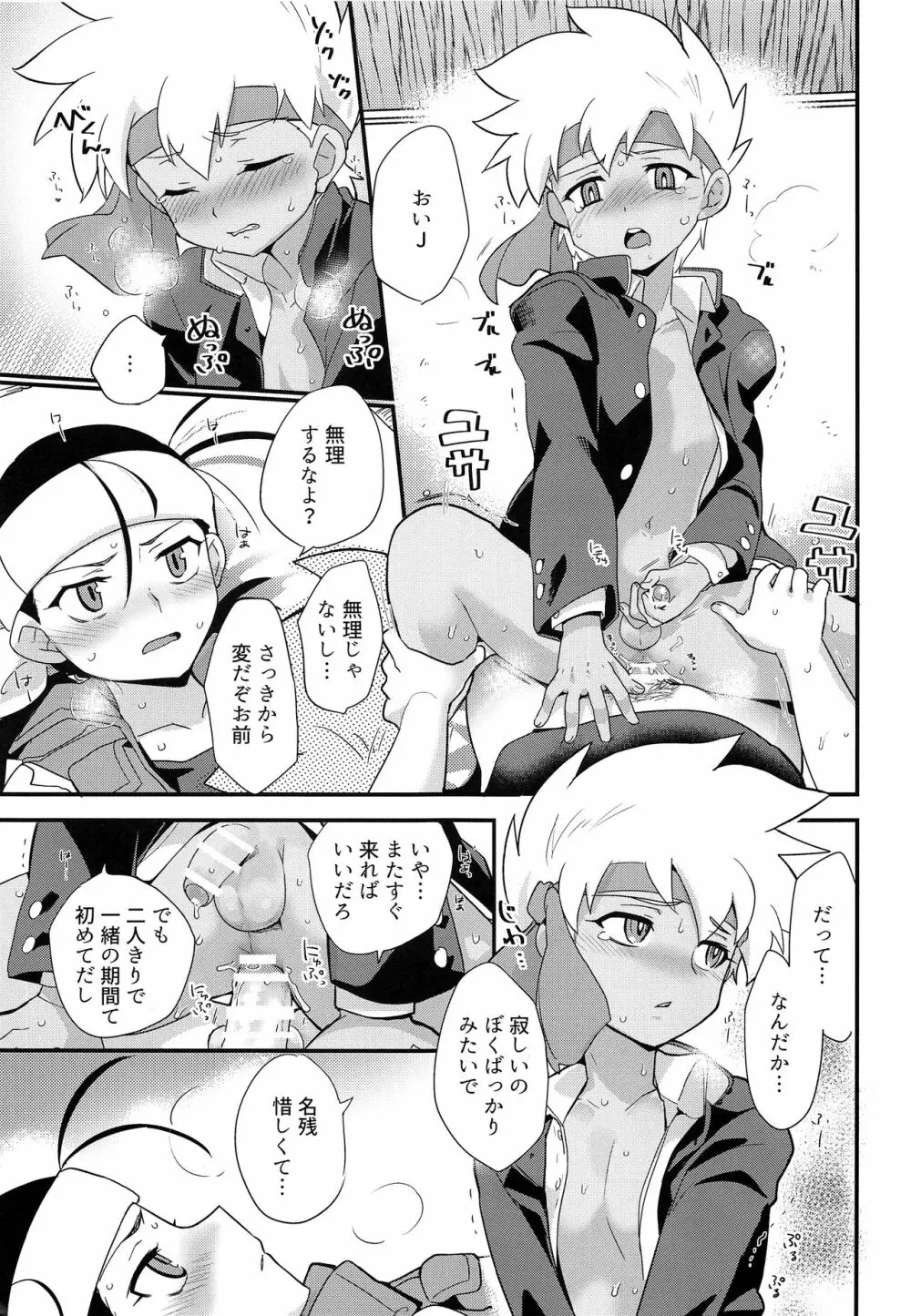 ゆけむりにまいてこ Page.28