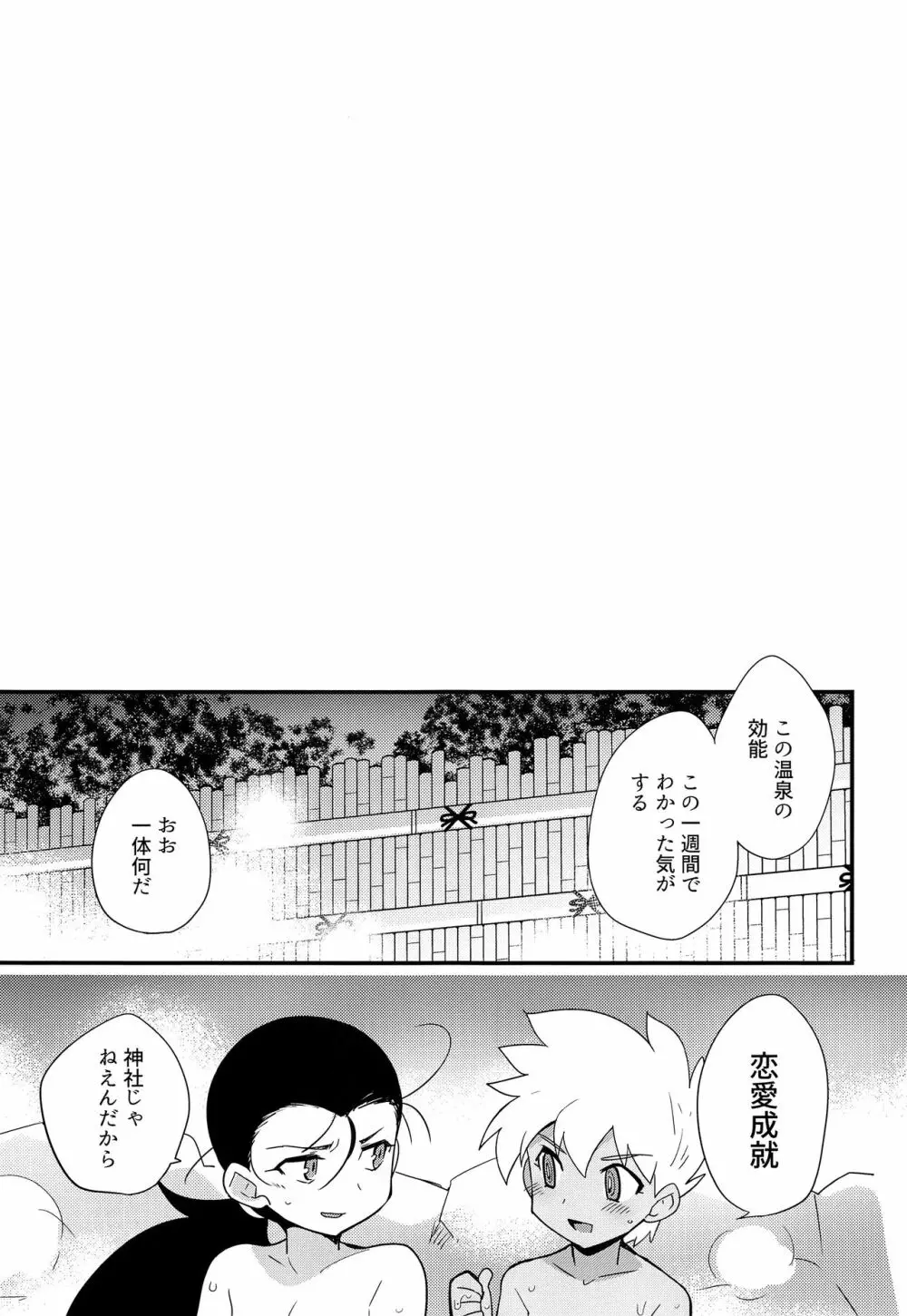 ゆけむりにまいてこ Page.32