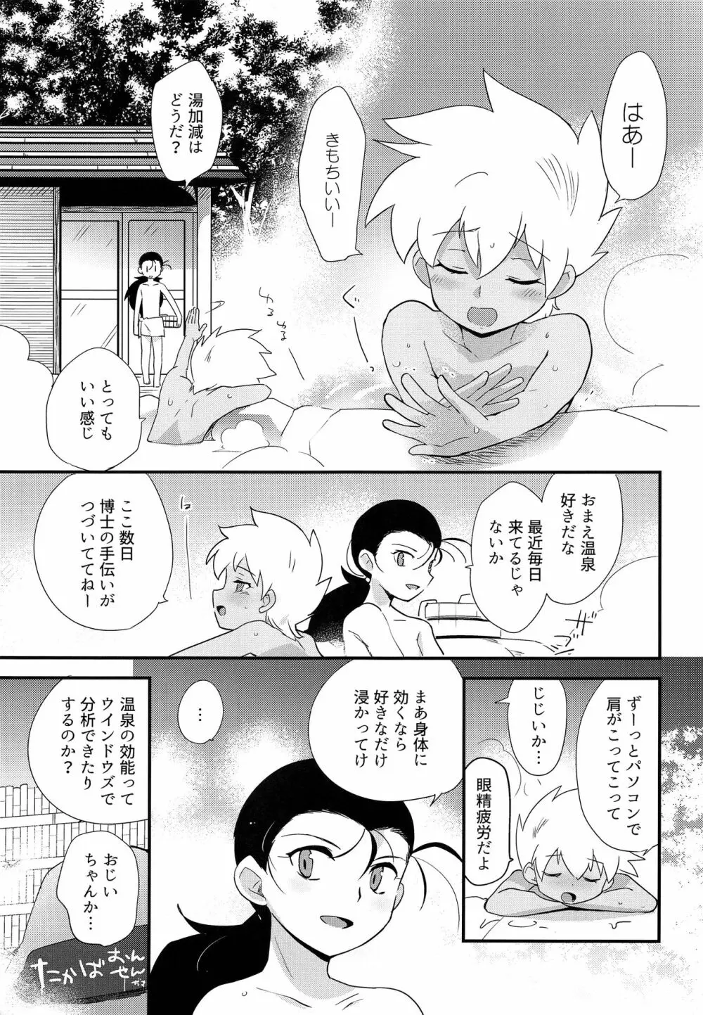 ゆけむりにまいてこ Page.4