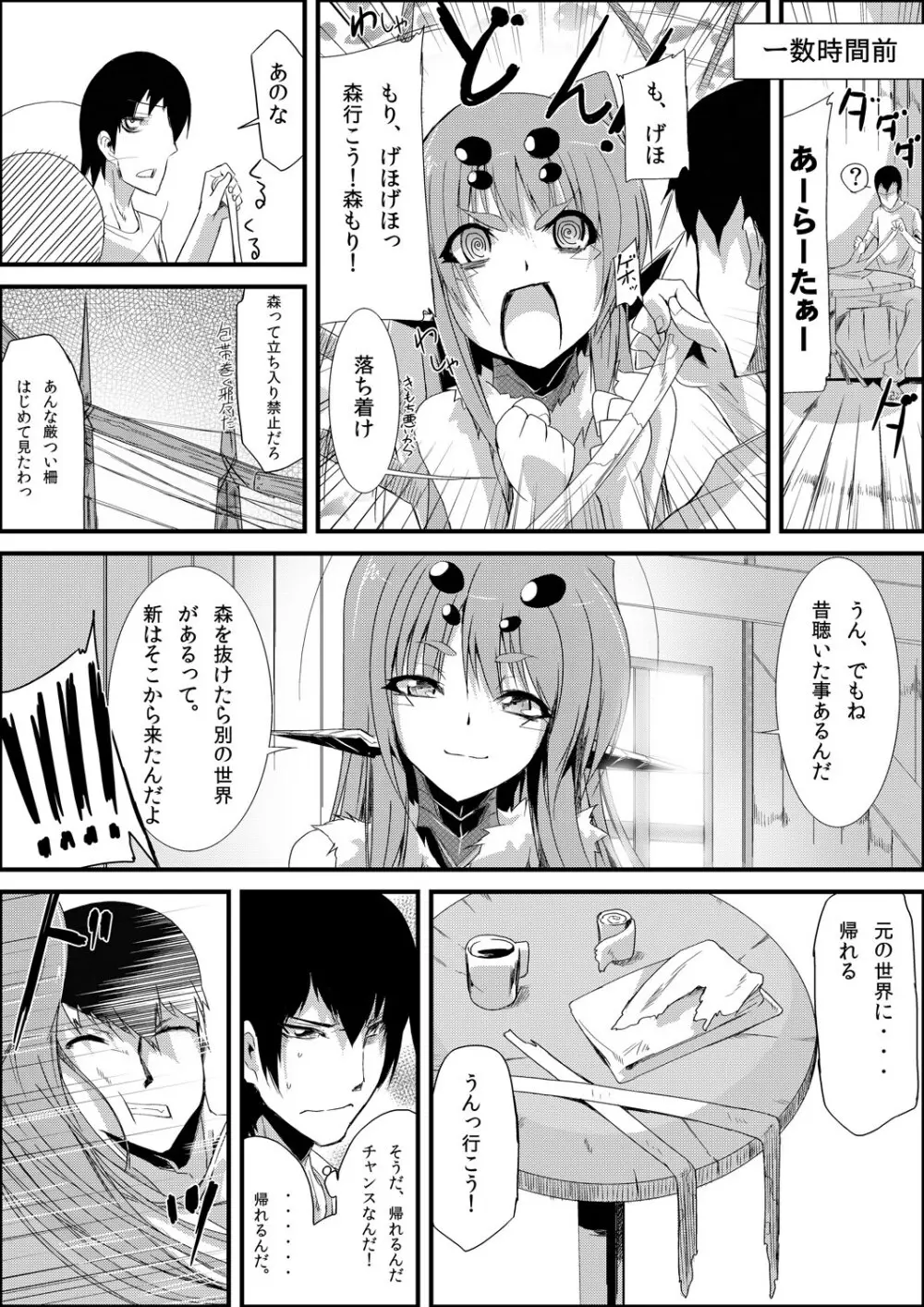 嫐り漬 -白濁にまみれた毒女- Page.24