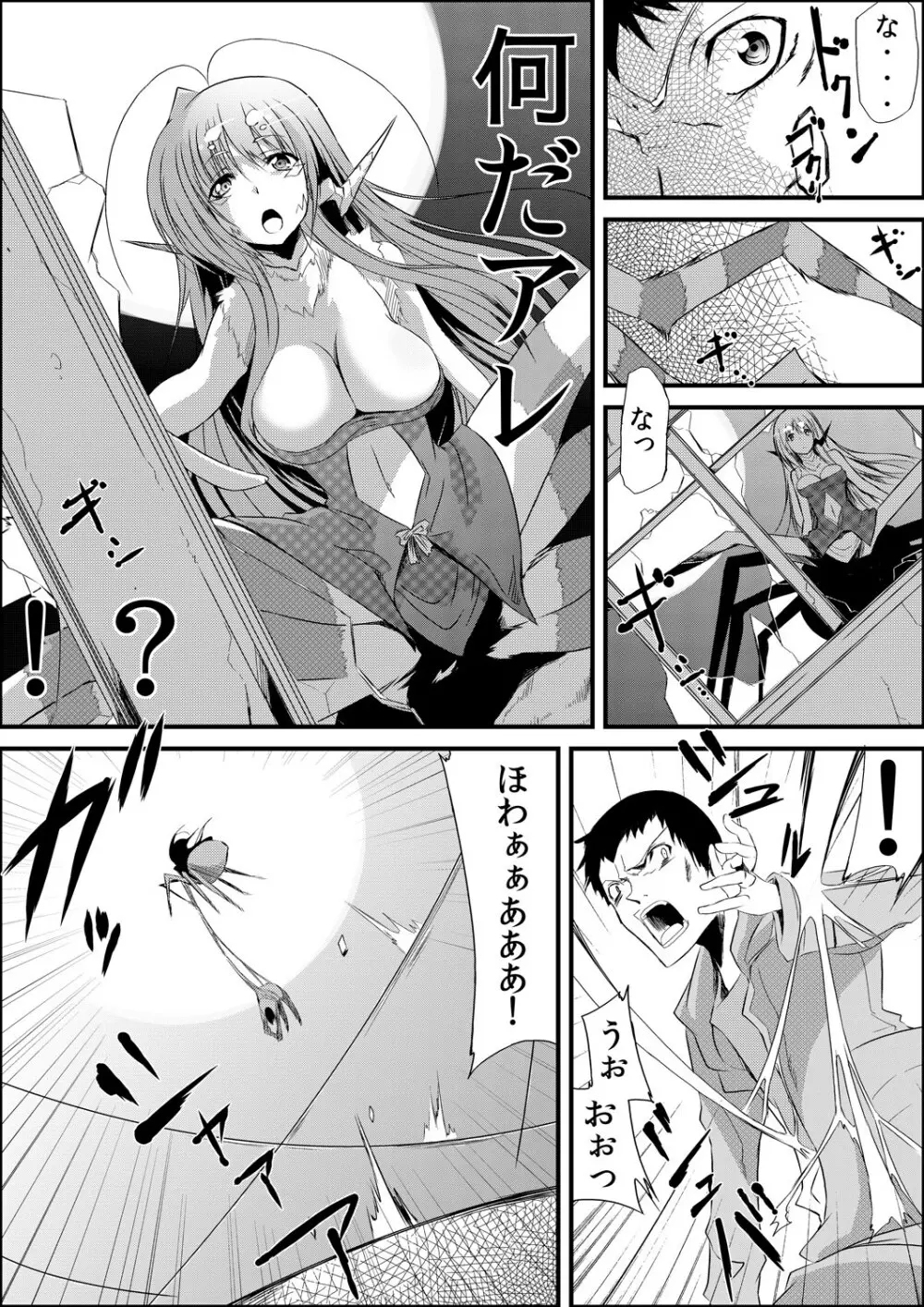 嫐り漬 -白濁にまみれた毒女- Page.4