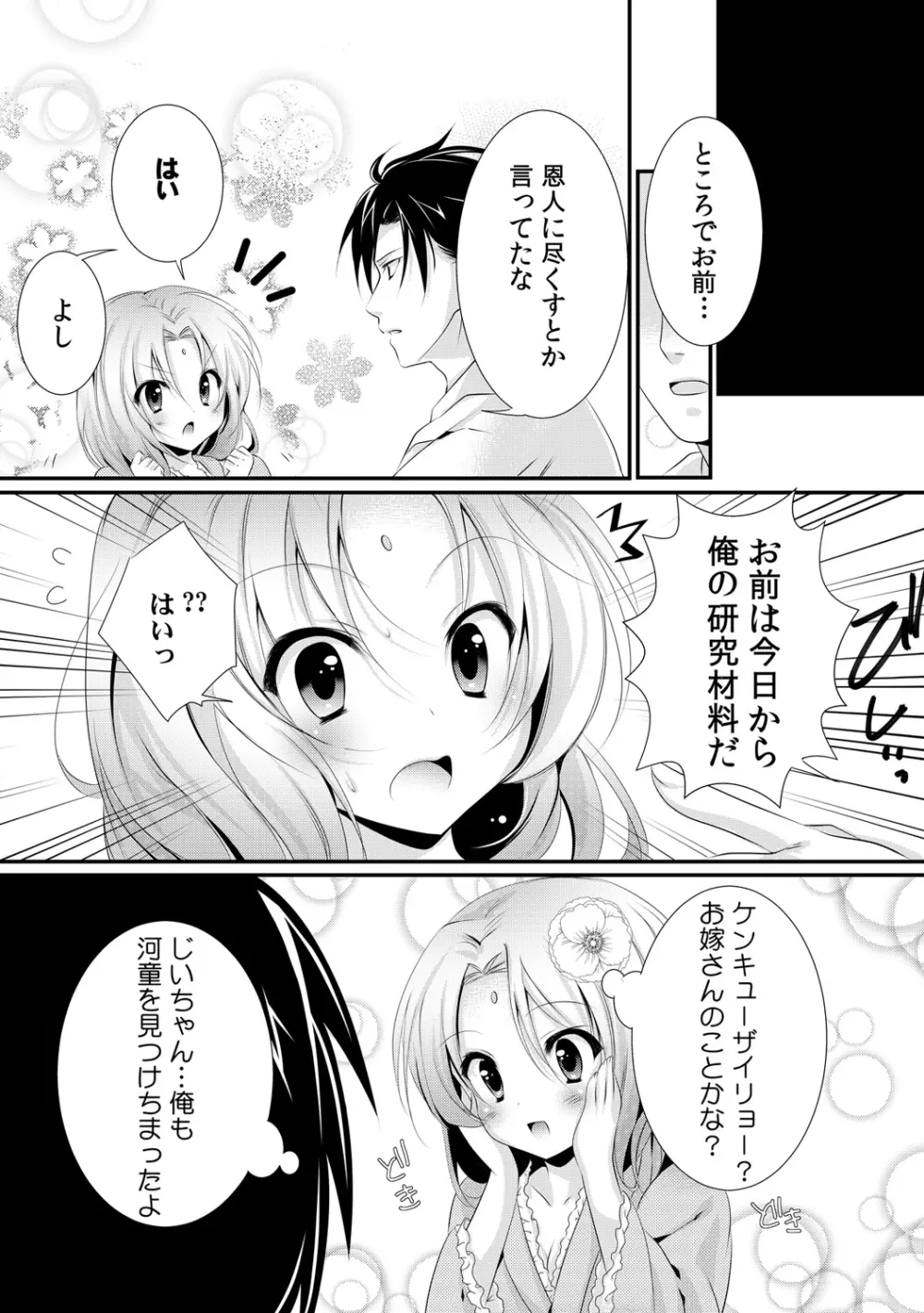 カッパ飼育日記～交尾の仕方を教えてみた～ 1 Page.12